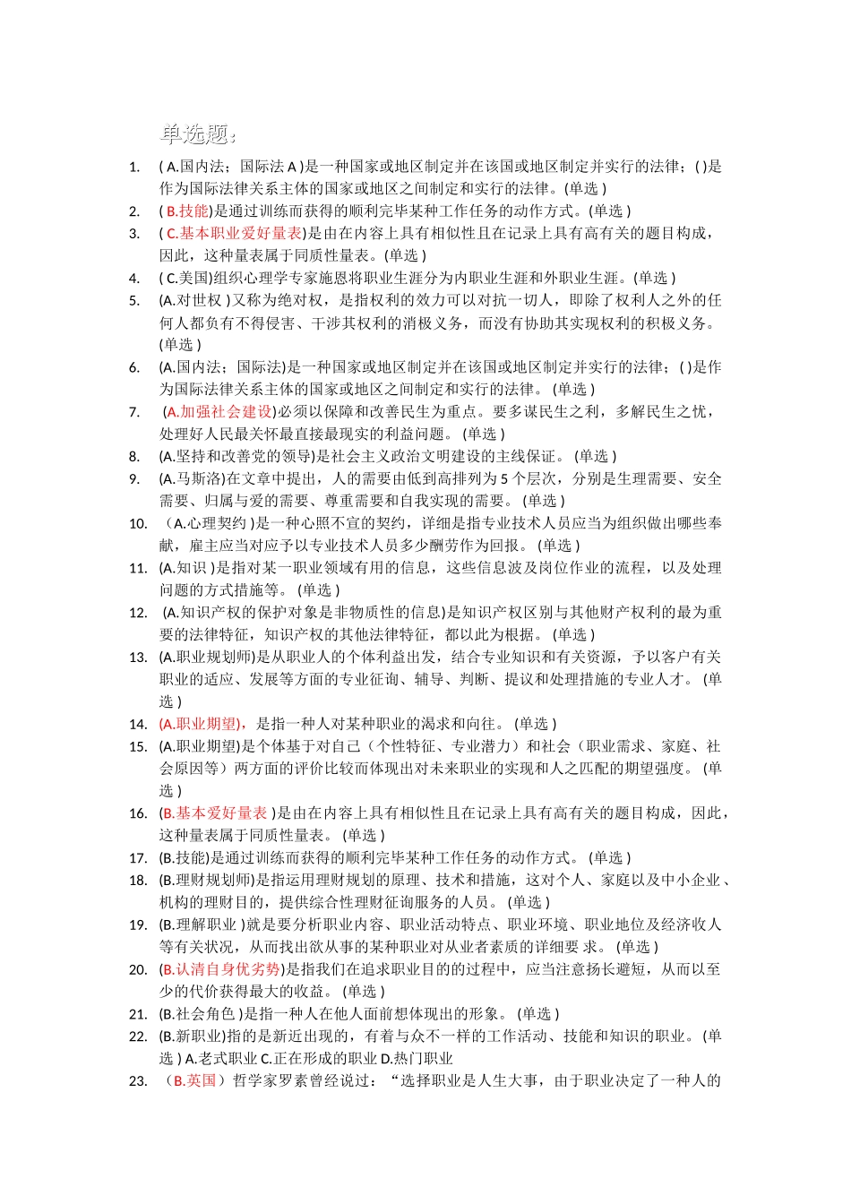2025年专业技术人员职业发展与规划6分题库大全_第1页