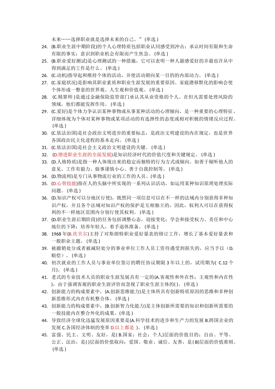 2025年专业技术人员职业发展与规划6分题库大全_第2页
