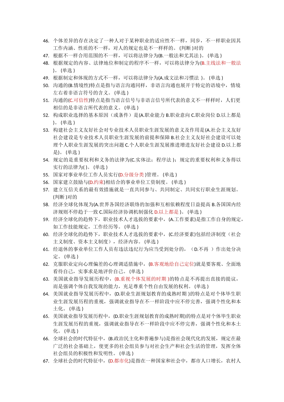 2025年专业技术人员职业发展与规划6分题库大全_第3页