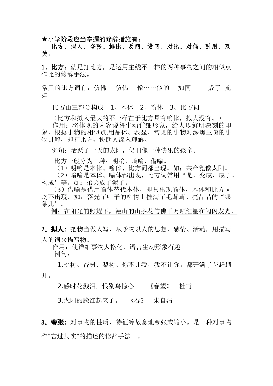 2025年小升初修辞手法的讲解_第1页