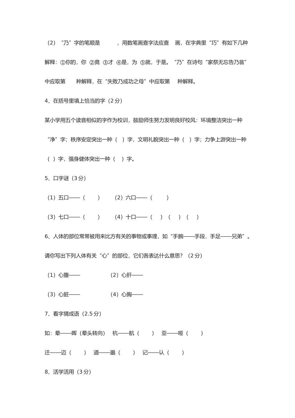 2025年上海市小升初语文模拟试卷十套_第2页