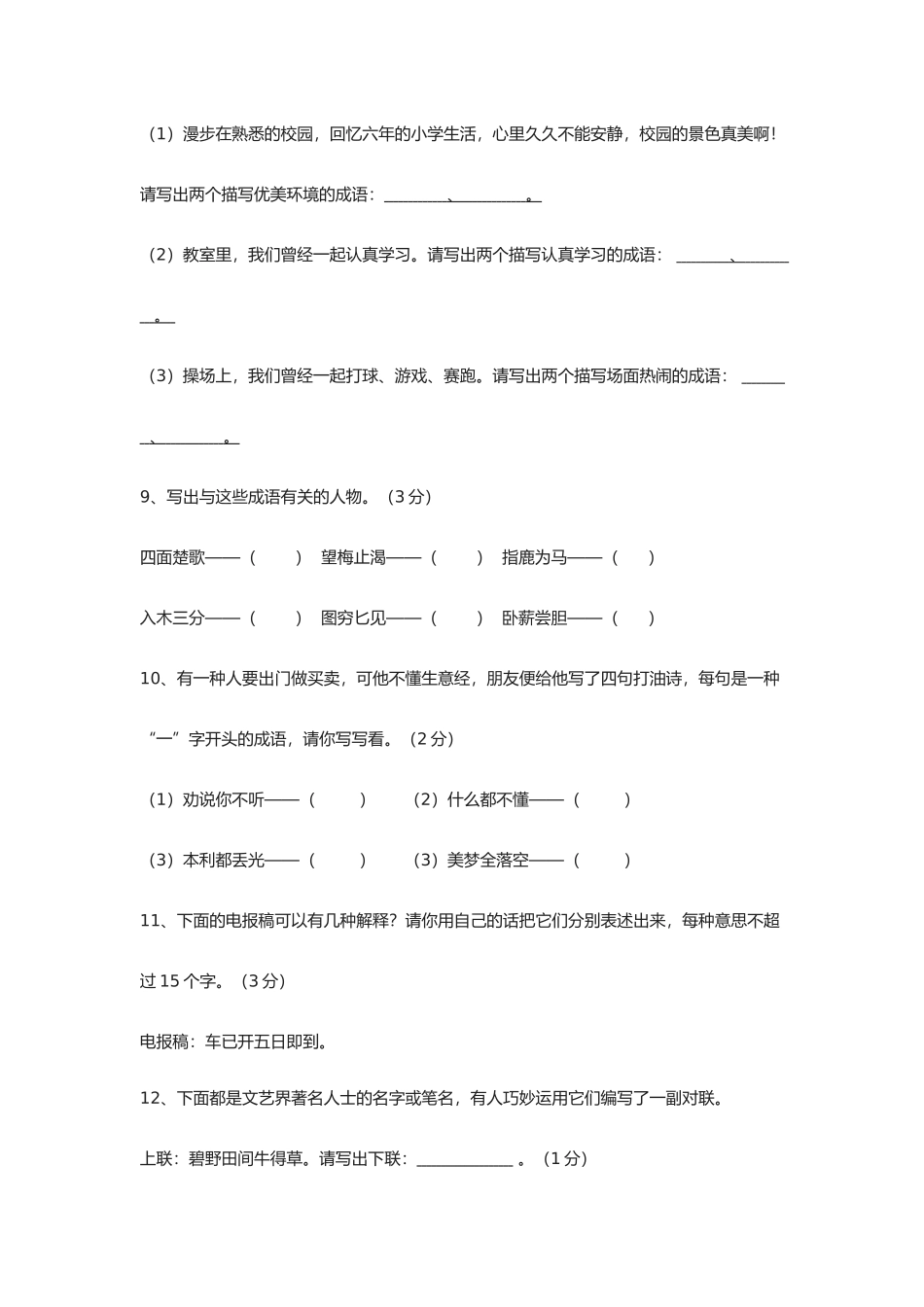 2025年上海市小升初语文模拟试卷十套_第3页