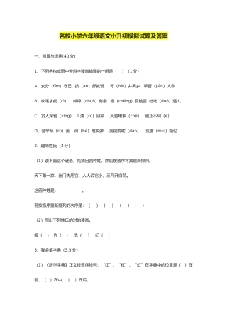 2025年上海市小升初语文模拟试卷十套