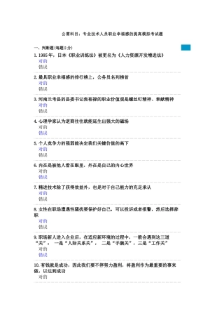 2025年公需科目专业技术人员职业幸福感的提升