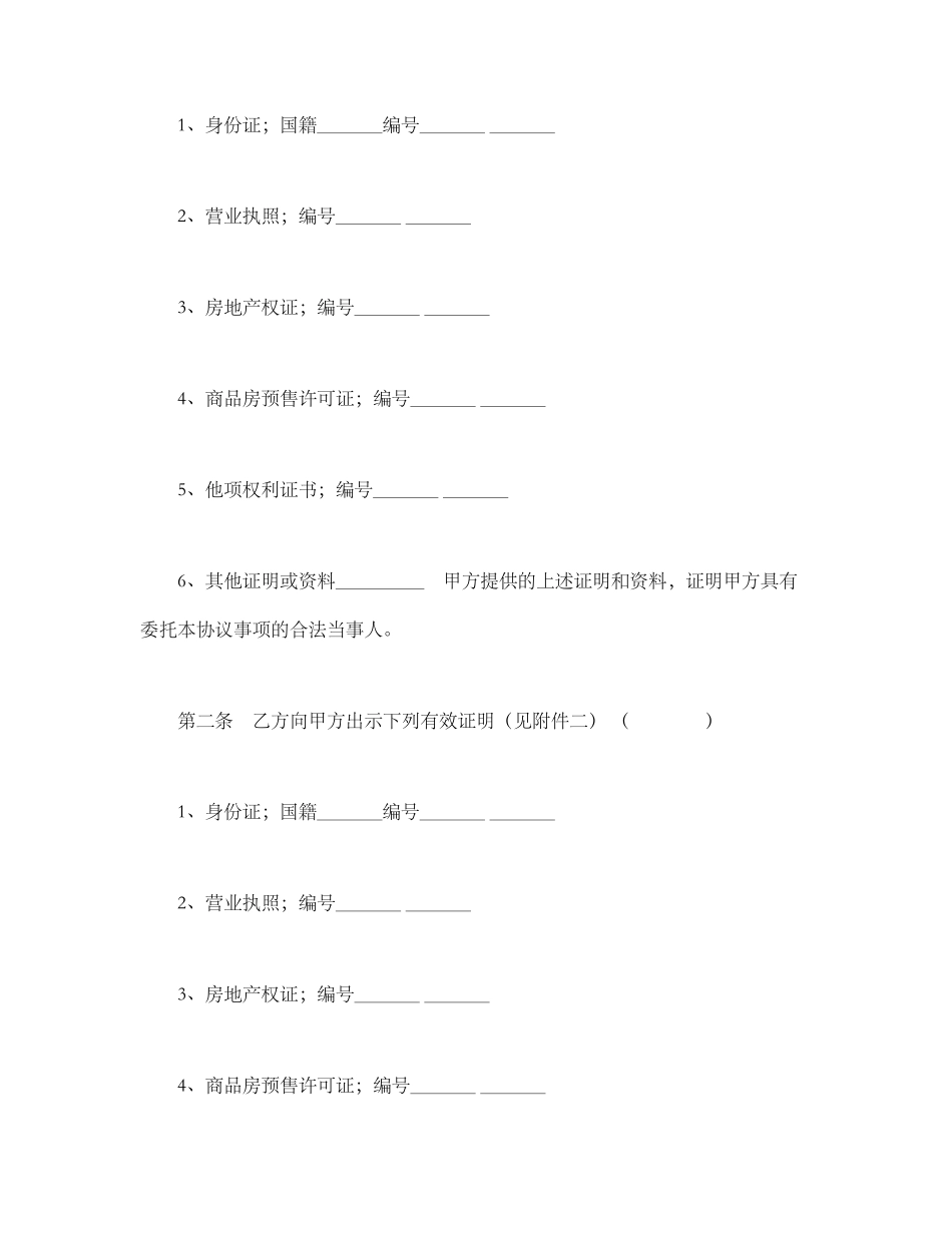 2025年上海市房地产经纪合同_第2页