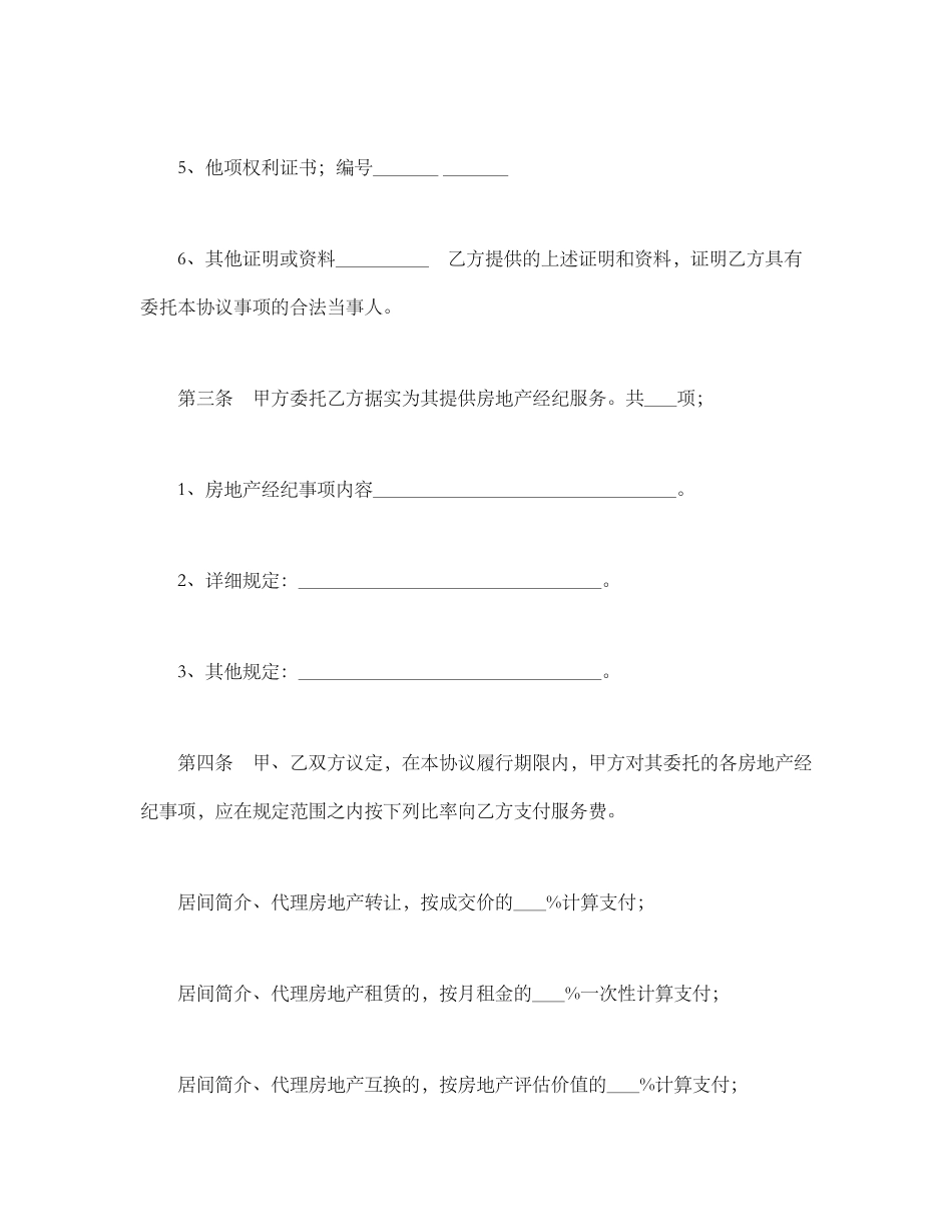 2025年上海市房地产经纪合同_第3页