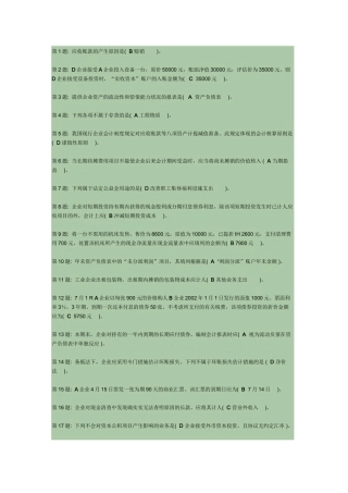 2025年职业技能实训形成性考核中级财务会计二