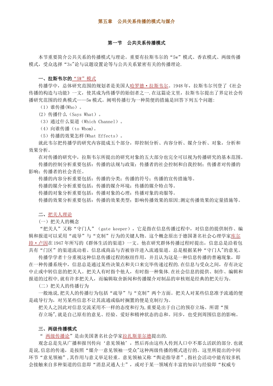 2025年自考公共关系学第五章提纲_第1页