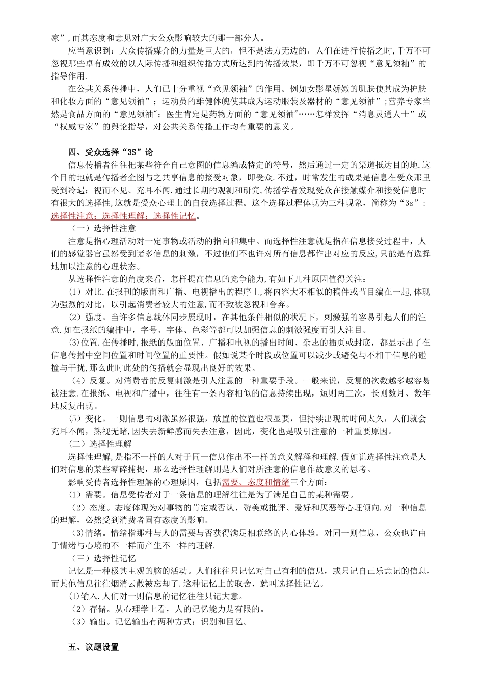 2025年自考公共关系学第五章提纲_第2页