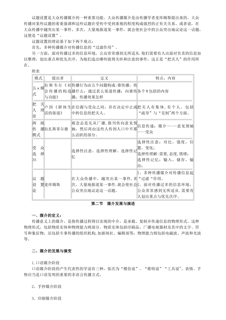 2025年自考公共关系学第五章提纲_第3页