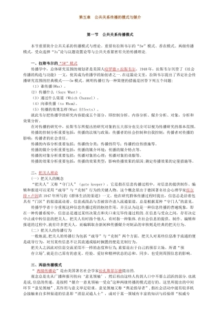 2025年自考公共关系学第五章提纲