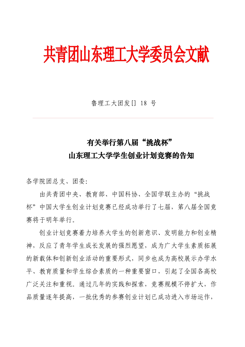 2025年大学学生创业计划竞赛实施方案_第1页