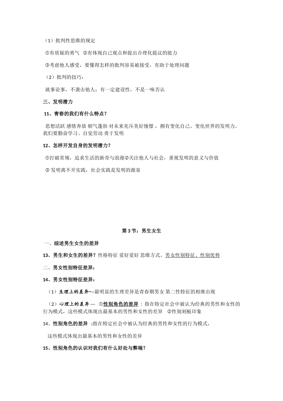 2025年七级下册道德与法治知识点04755复习过程_第2页