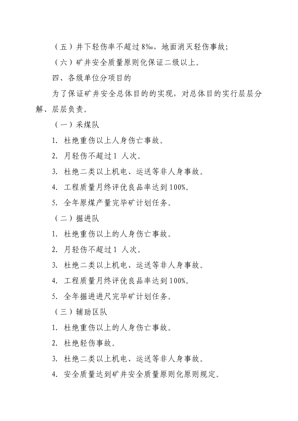 2025年煤矿管理制度全套汇编制度_第2页
