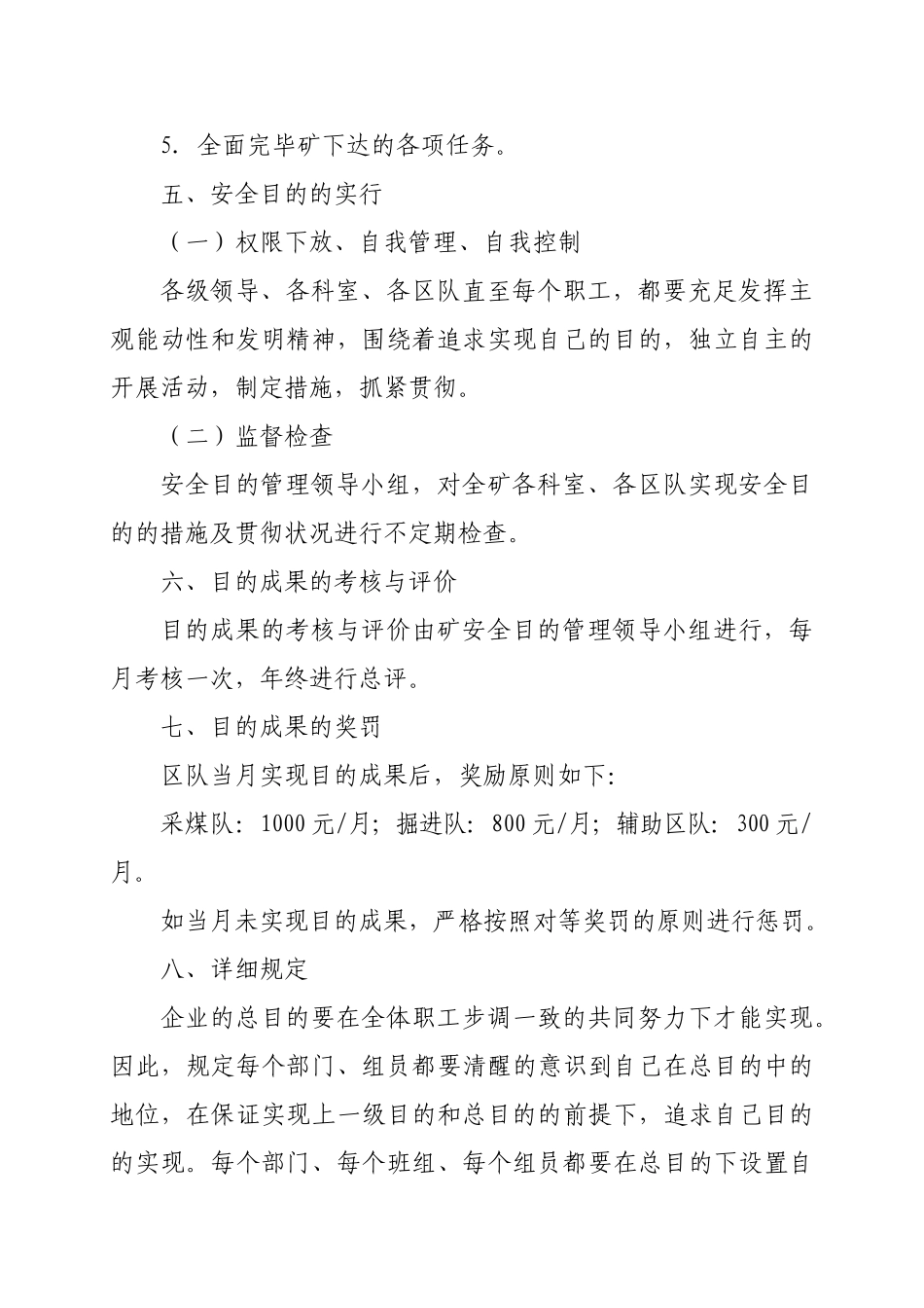 2025年煤矿管理制度全套汇编制度_第3页