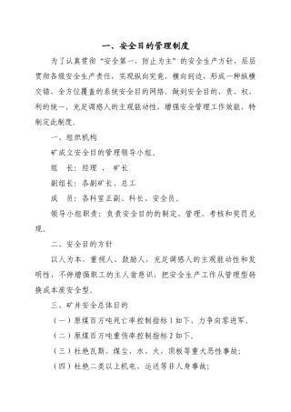2025年煤矿管理制度全套汇编制度