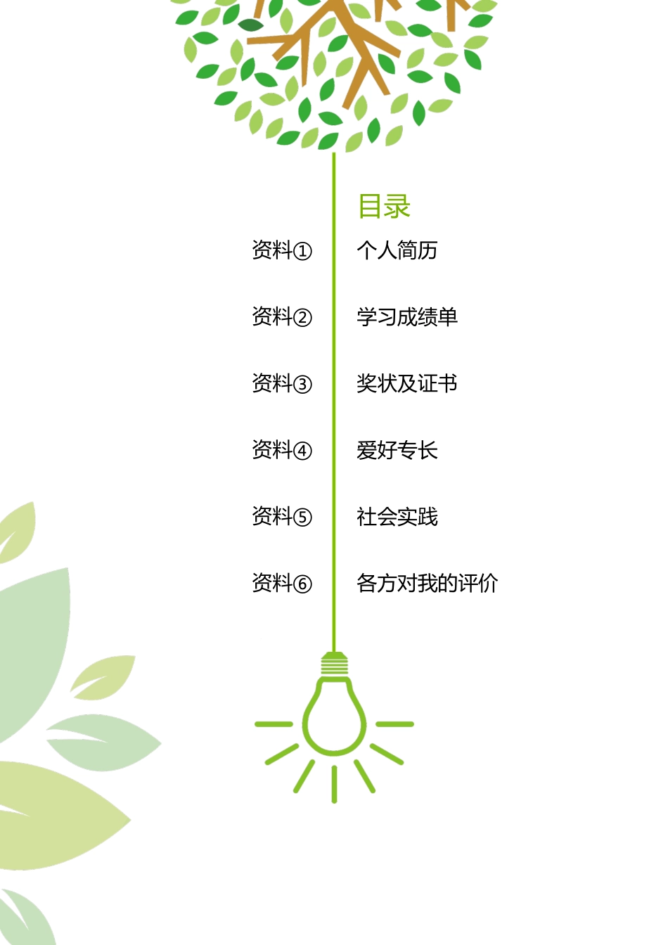 2025年小升初学生个人简历_第2页