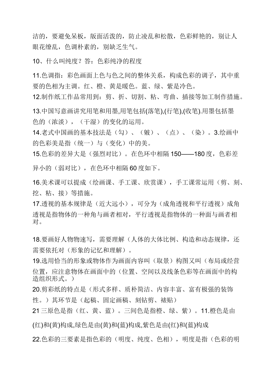 2025年小学美术教师考试试题及基础知识点整理_第2页