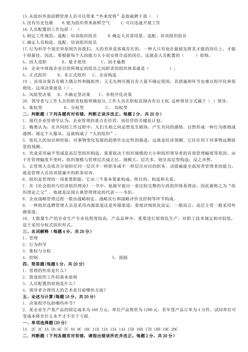 2025年跨校专升本工商管理专业_第2页