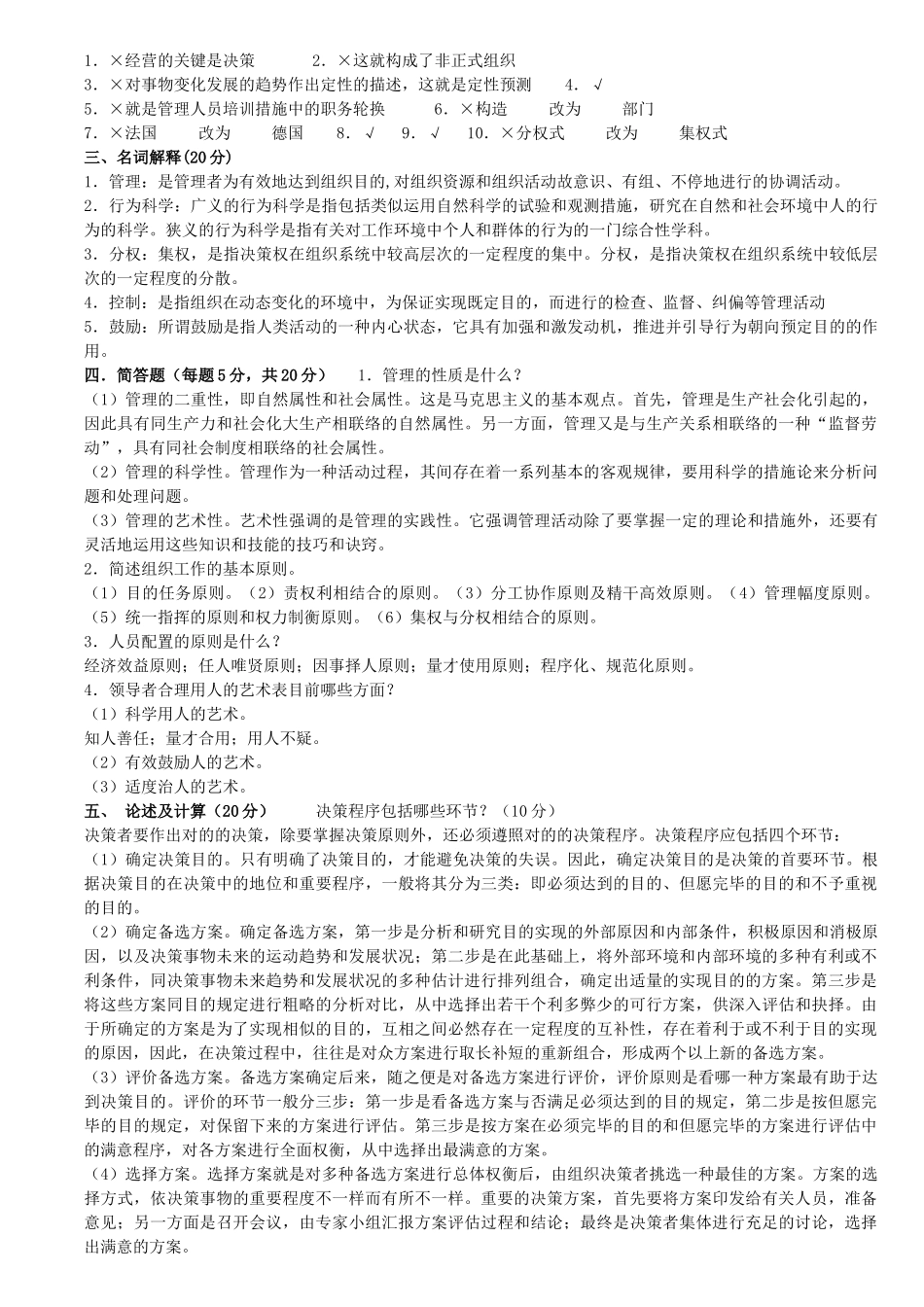 2025年跨校专升本工商管理专业_第3页