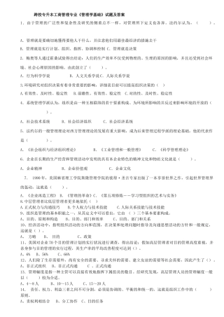 2025年跨校专升本工商管理专业