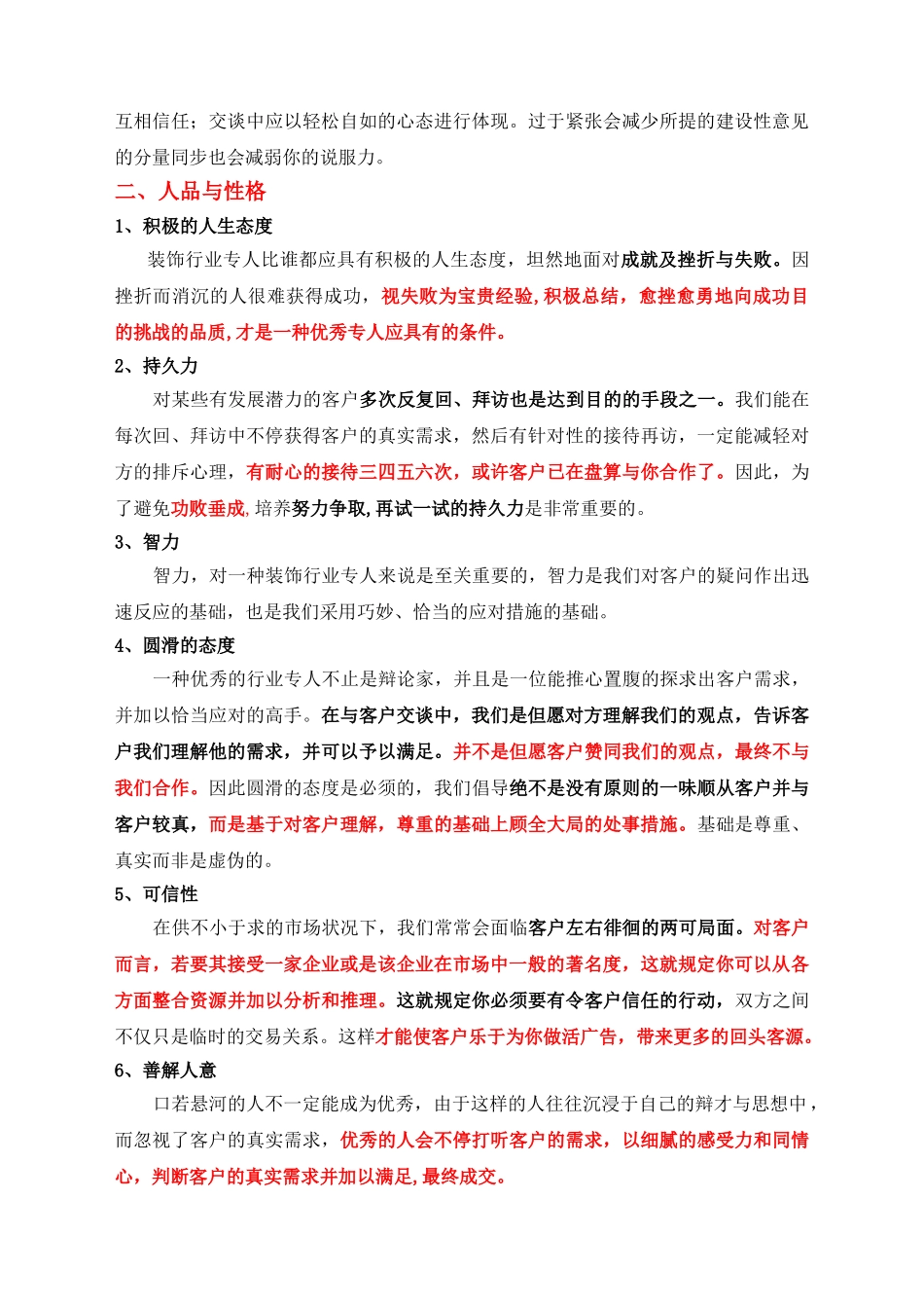 2025年装饰行业人员知识_第2页