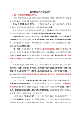 2025年装饰行业人员知识