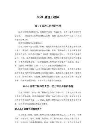 2025年施工手册第四版第三十六章建设工程监理363监理工程师