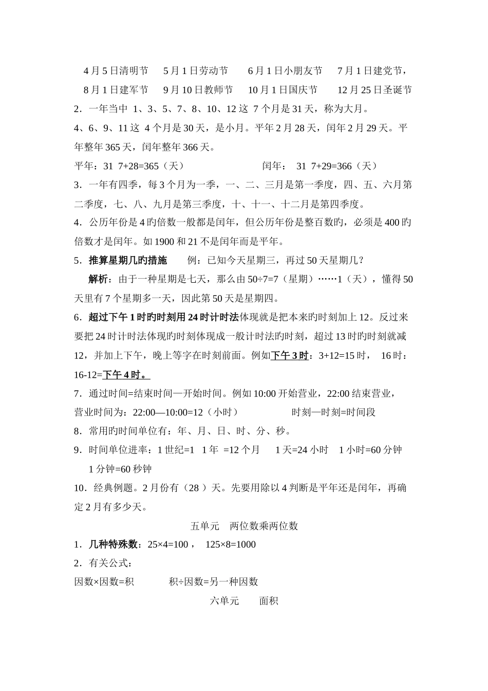 2025年三年级下册数学知识点整理_第2页