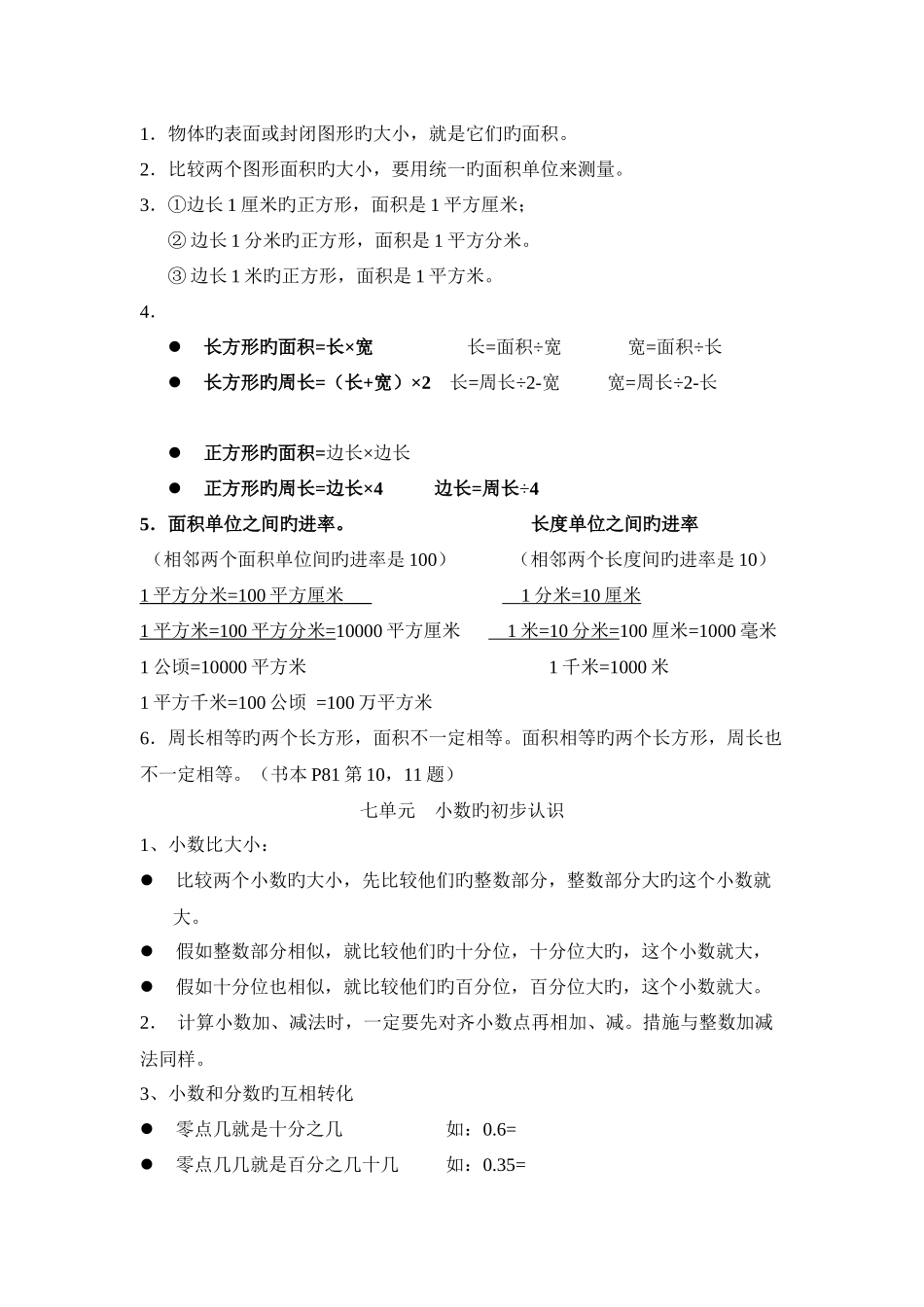 2025年三年级下册数学知识点整理_第3页