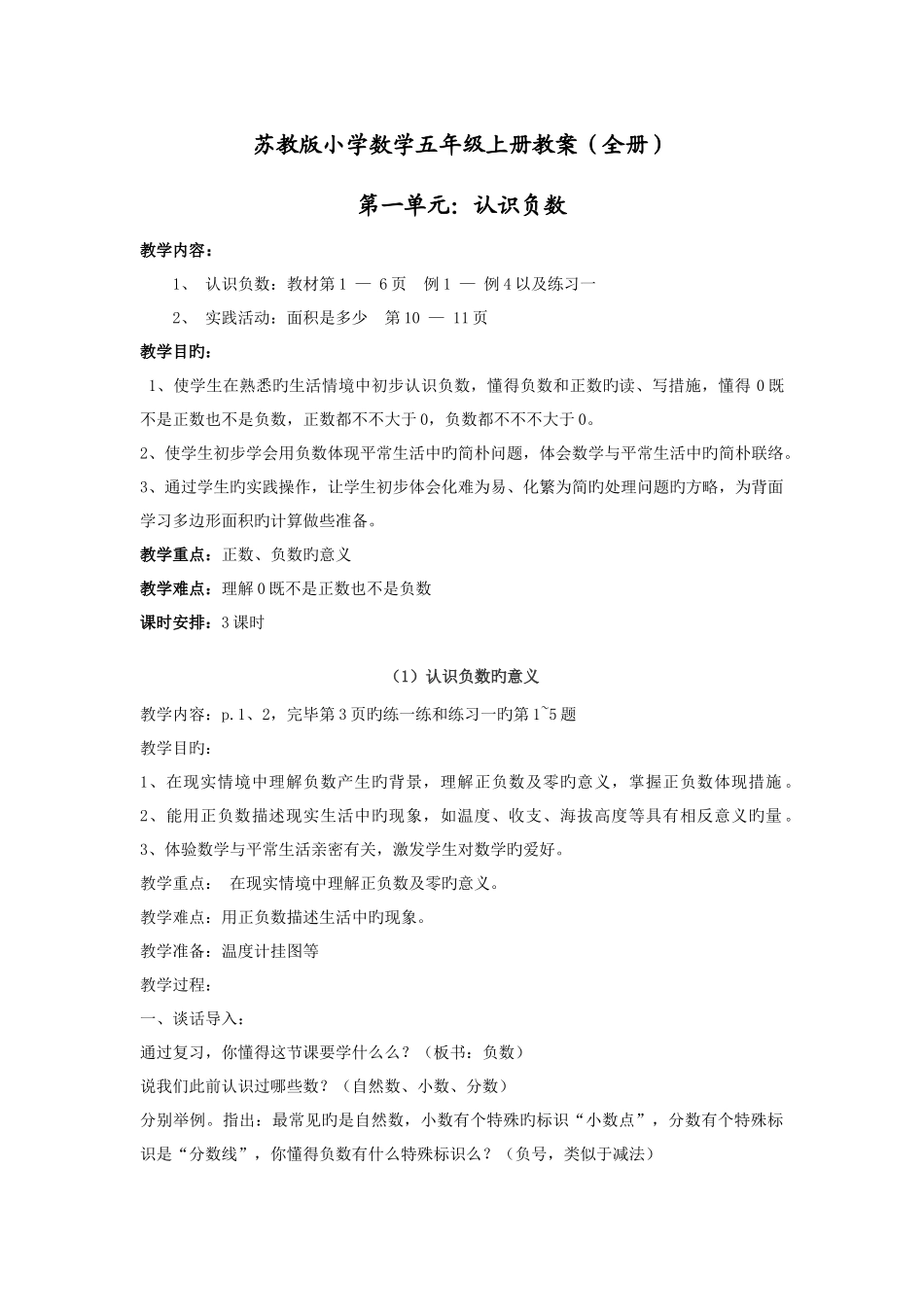 2025年苏教版小学数学五年级上册教案全册_第1页