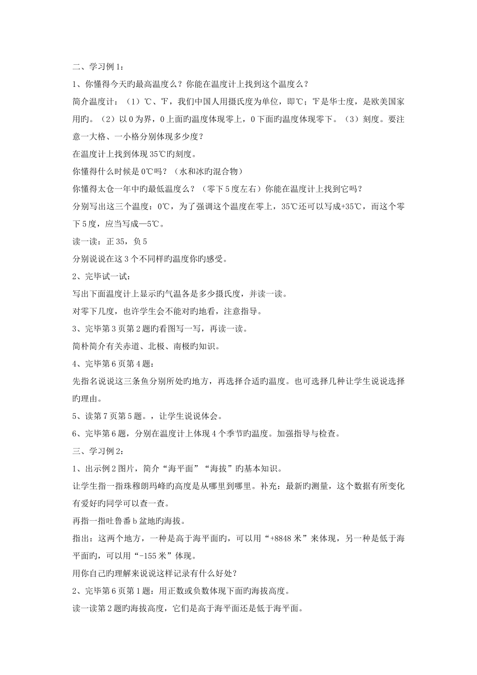 2025年苏教版小学数学五年级上册教案全册_第2页