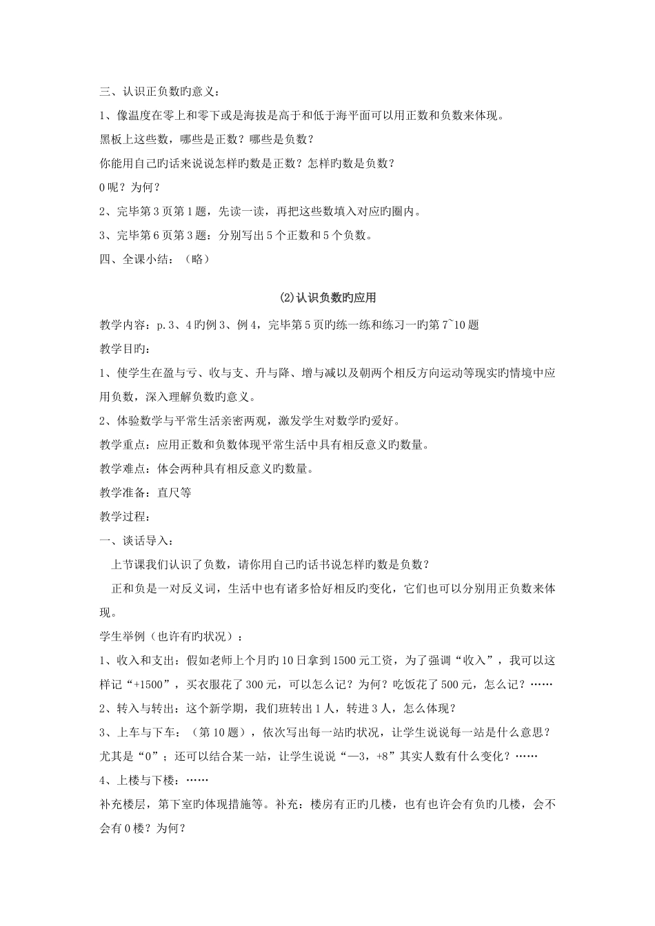 2025年苏教版小学数学五年级上册教案全册_第3页