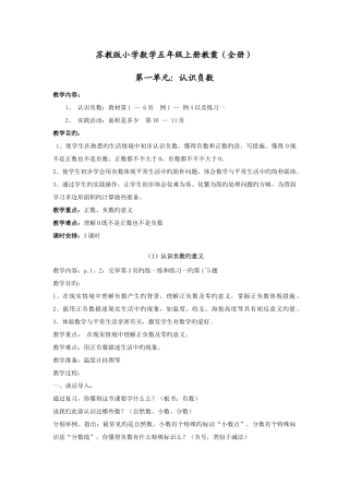 2025年苏教版小学数学五年级上册教案全册