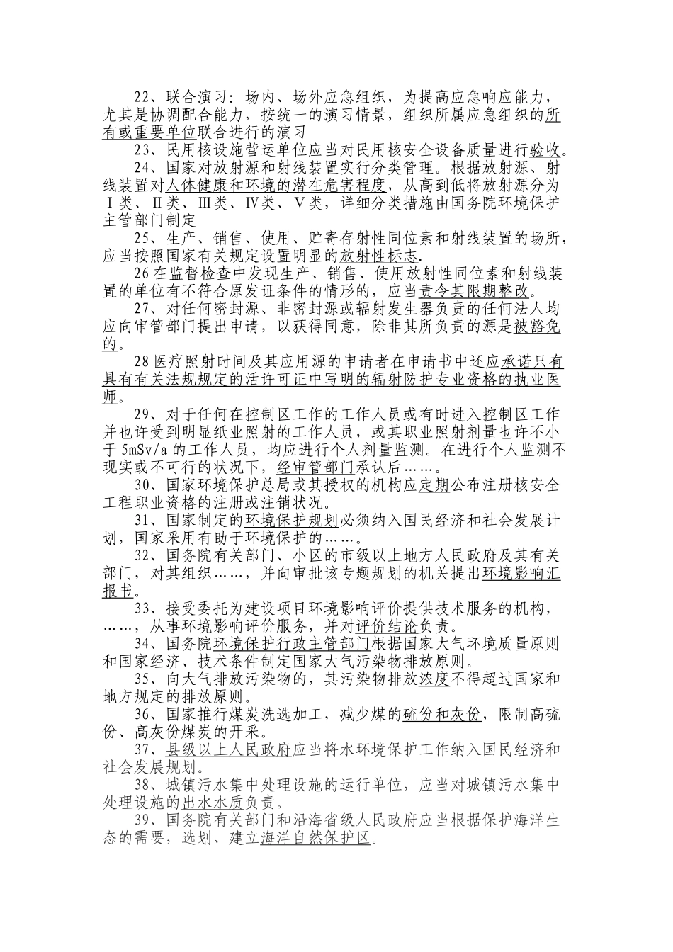 2025年注册核安全工程师法律法规试题_第2页