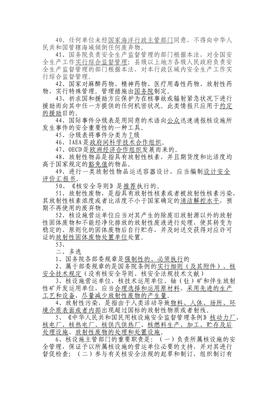 2025年注册核安全工程师法律法规试题_第3页