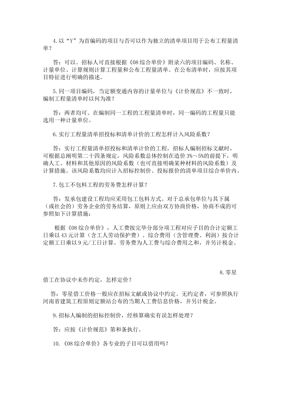 2025年河南08定额综合解释全套_第2页