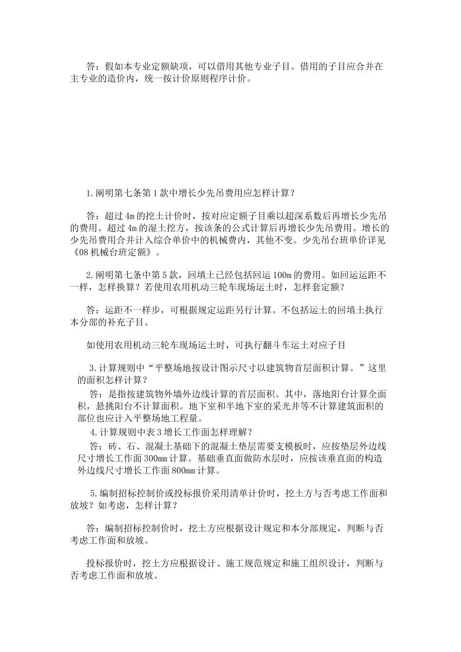 2025年河南08定额综合解释全套_第3页