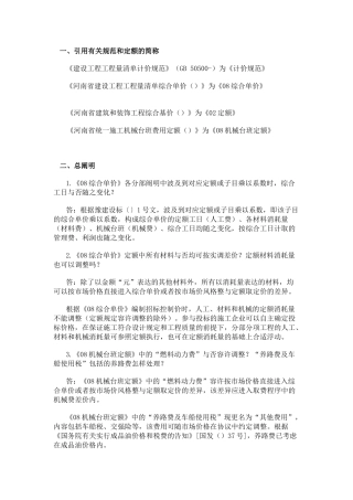 2025年河南08定额综合解释全套