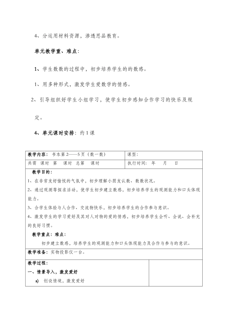 2025年人教版一年级上册数学全册教案_第2页
