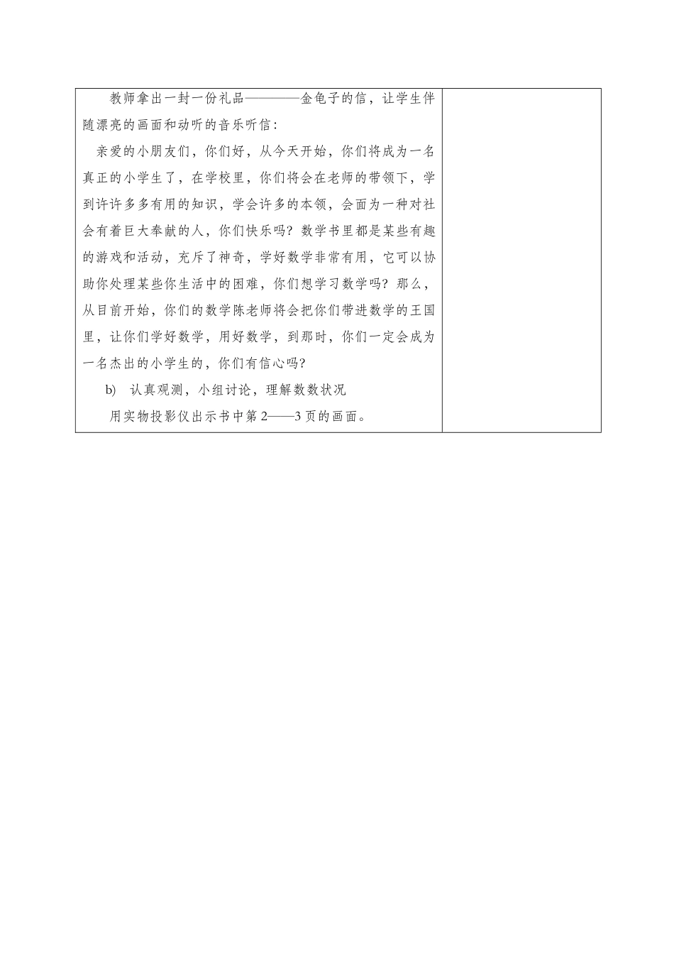 2025年人教版一年级上册数学全册教案_第3页