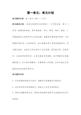 2025年人教版一年级上册数学全册教案