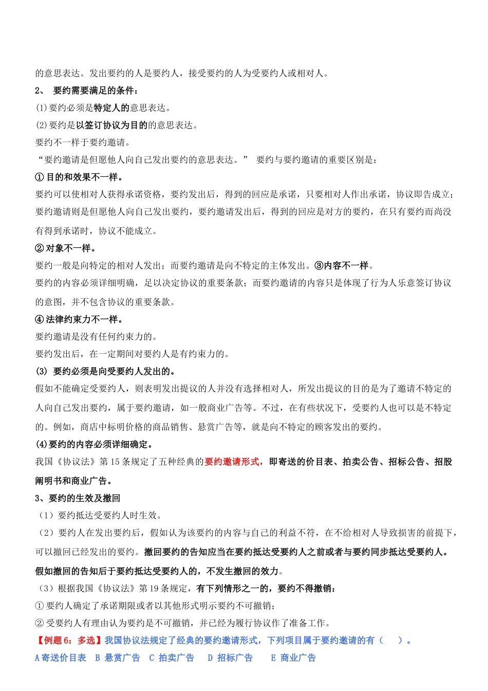 2025年中级经济师基础第70讲_第2页