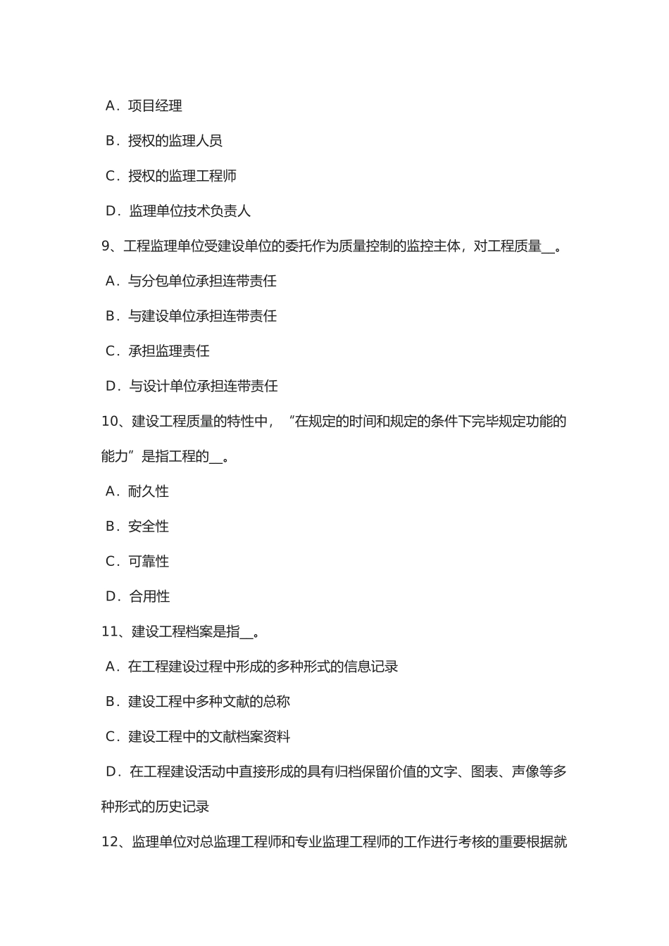 2025年上海监理工程师合同管理违约责任的概念考试题_第3页