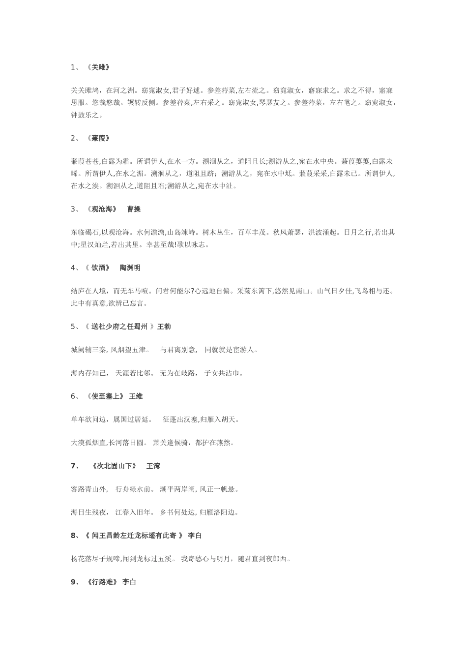 2025年初中必背古诗70首_第1页