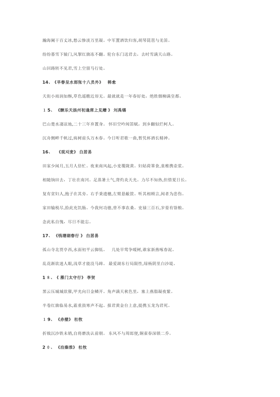 2025年初中必背古诗70首_第3页