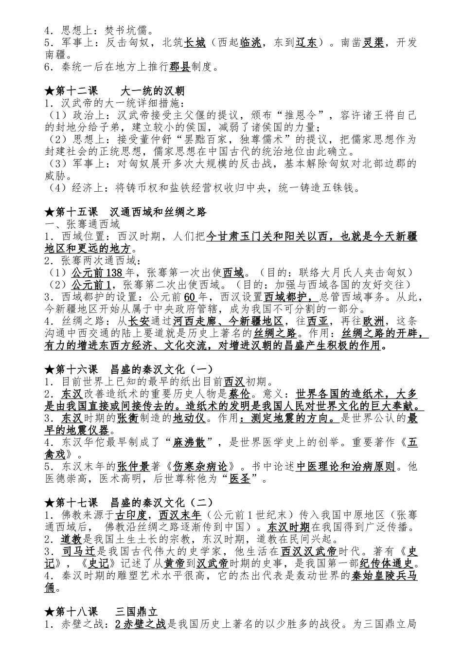 2025年人教版初中历史全册知识点总结归纳17624教学文案_第3页