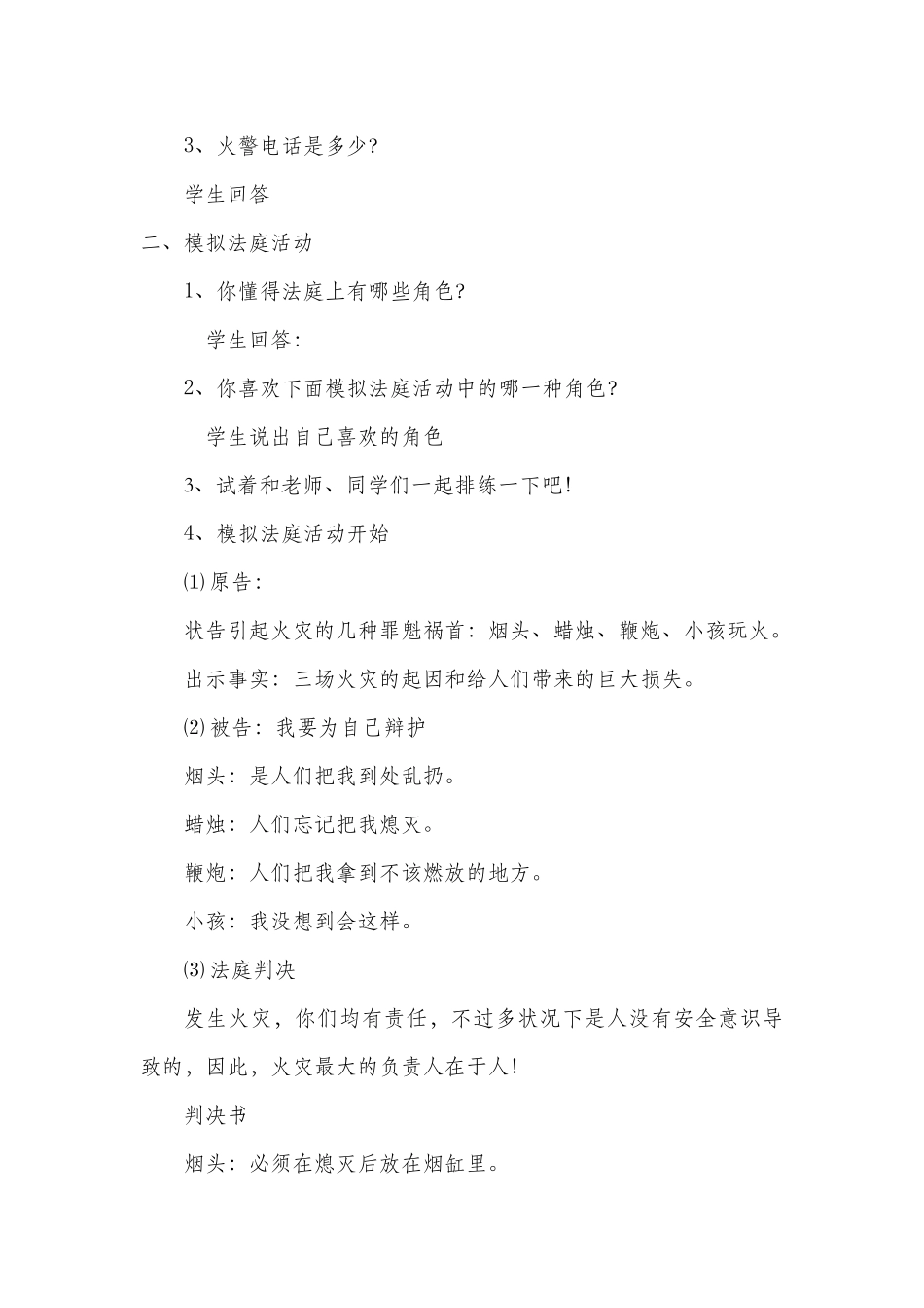 2025年小学四年级下册综合实践全册教案_第2页