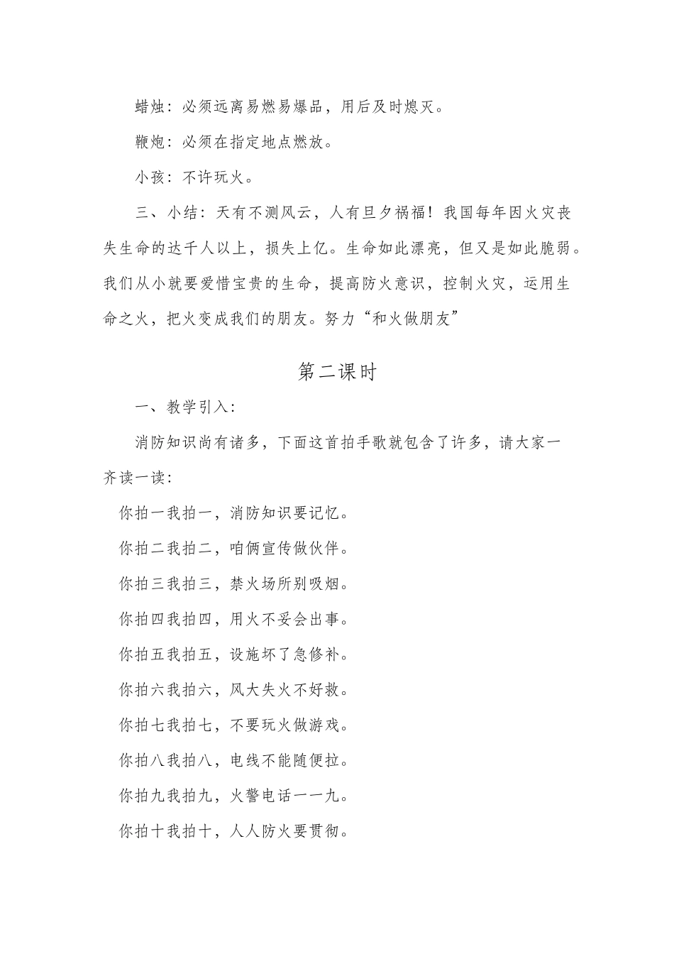 2025年小学四年级下册综合实践全册教案_第3页