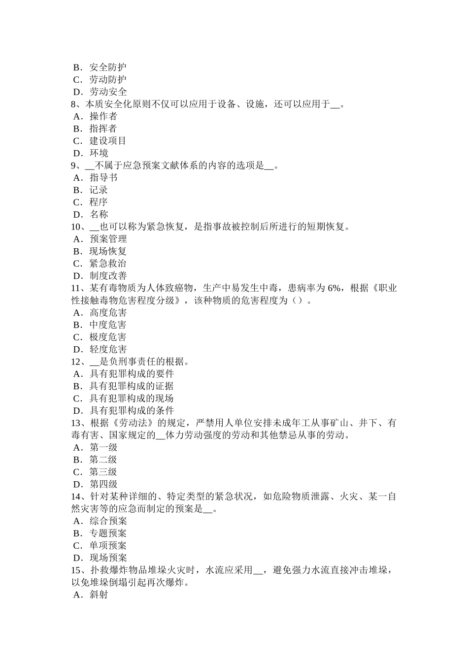 2025年宁夏省上半年安全工程师安全生产塔吊作业前重点检查内容考试题_第2页